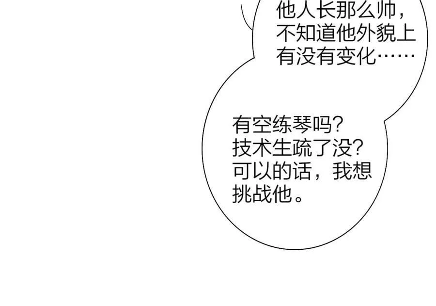 第52话 他是恋爱还是发财？ 第27页