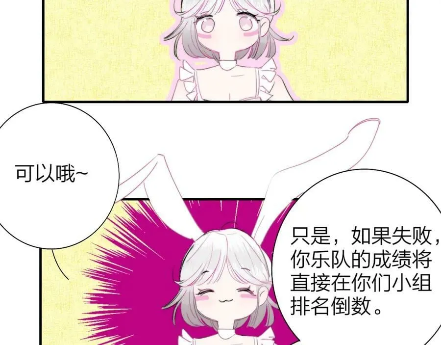 第52话 他是恋爱还是发财？ 第30页