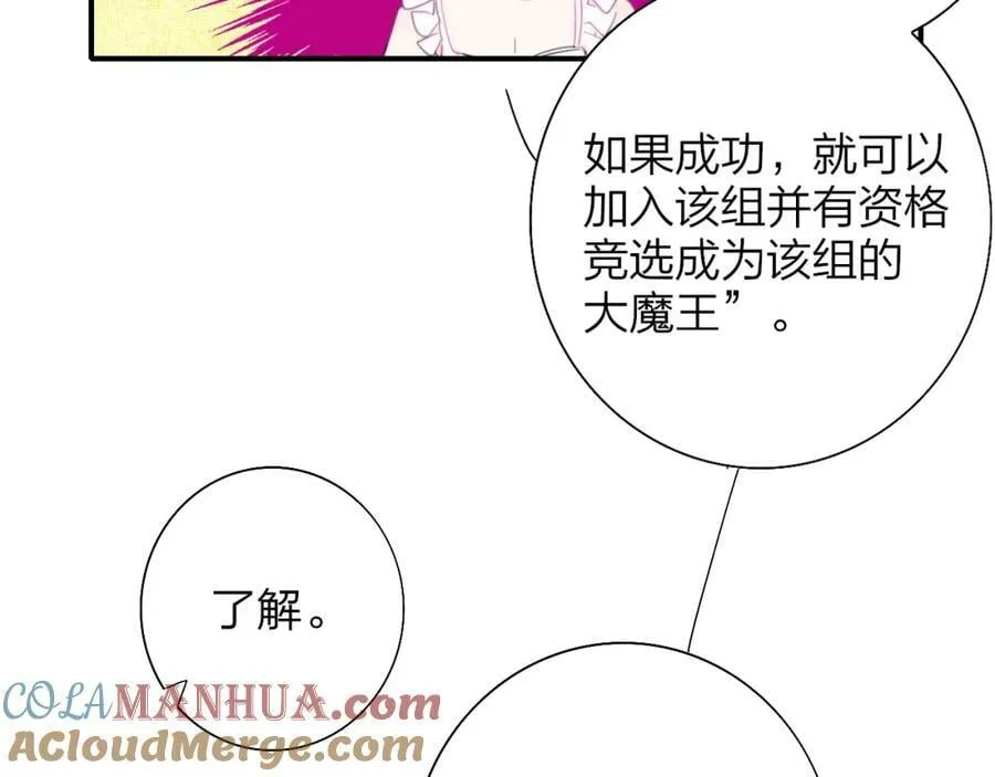 第52话 他是恋爱还是发财？ 第31页