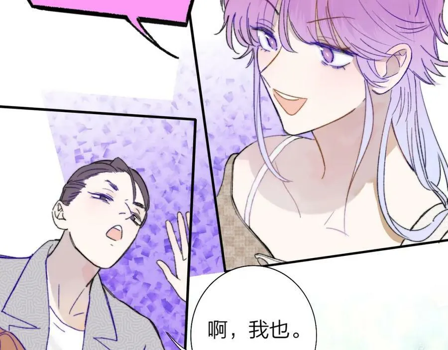 第52话 他是恋爱还是发财？ 第33页