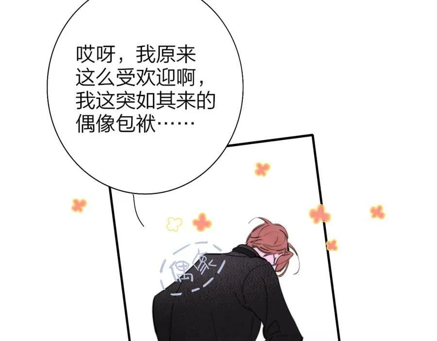第52话 他是恋爱还是发财？ 第36页