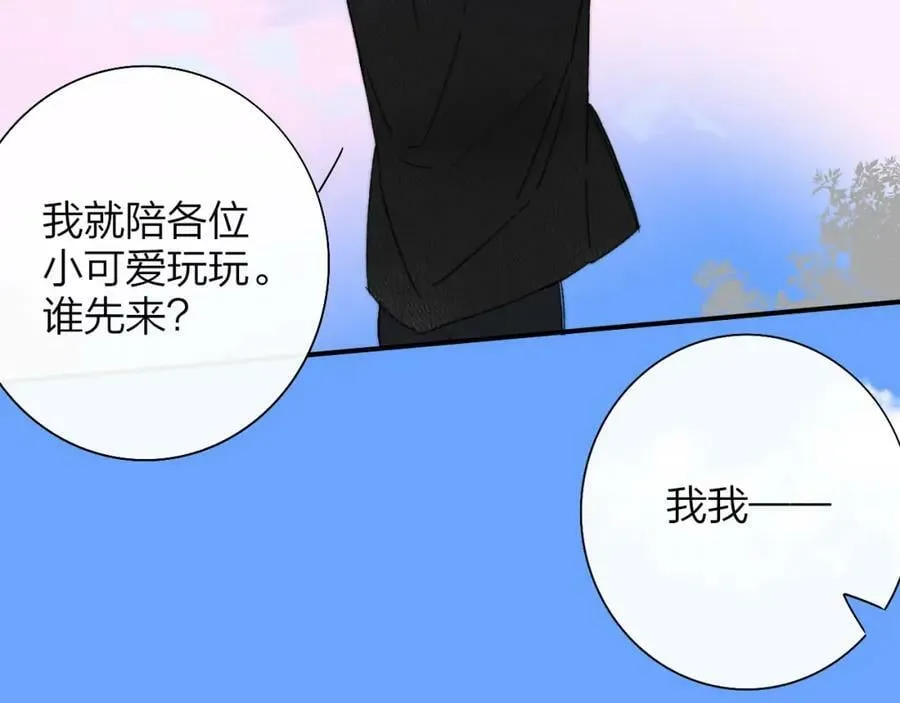 第52话 他是恋爱还是发财？ 第44页
