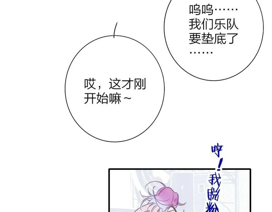 第52话 他是恋爱还是发财？ 第51页