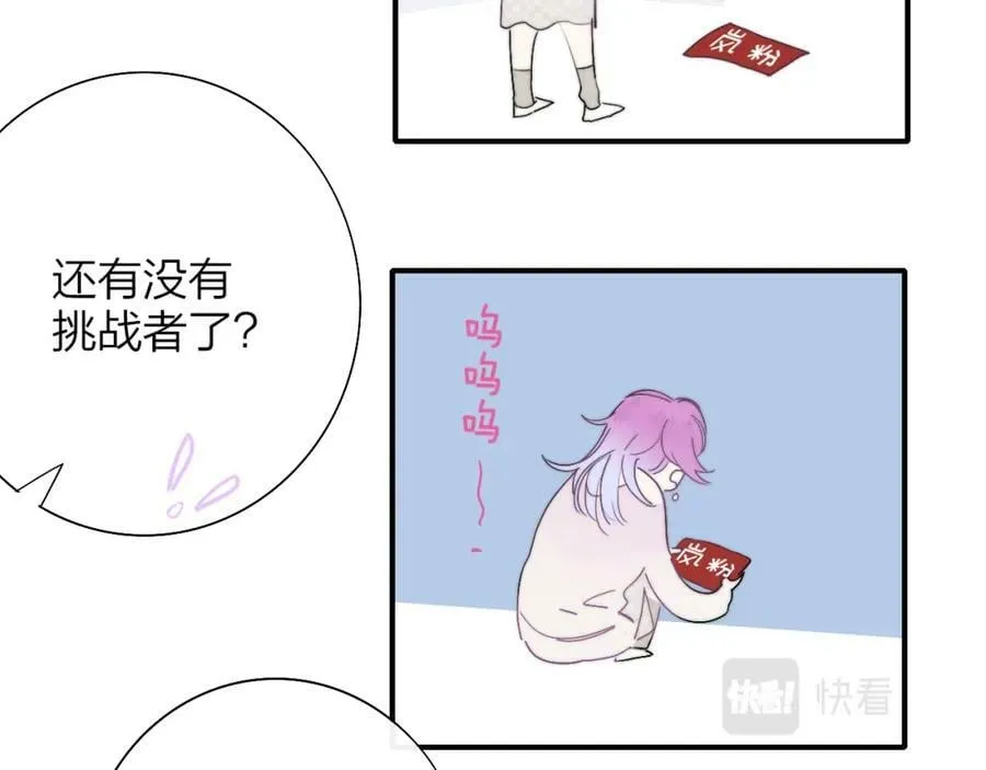 第52话 他是恋爱还是发财？ 第53页