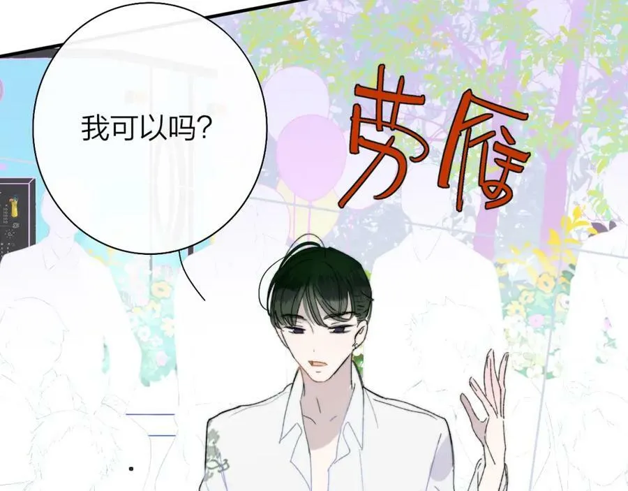 第52话 他是恋爱还是发财？ 第56页