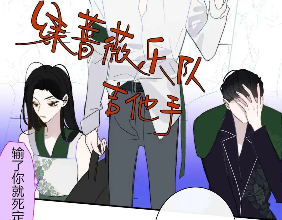 第52话 他是恋爱还是发财？ 第57页