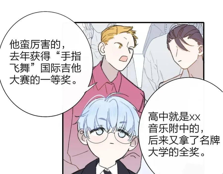 第52话 他是恋爱还是发财？ 第59页