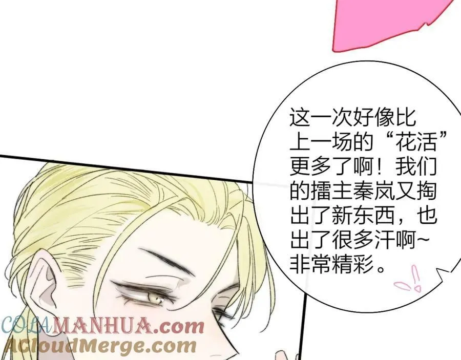第52话 他是恋爱还是发财？ 第82页