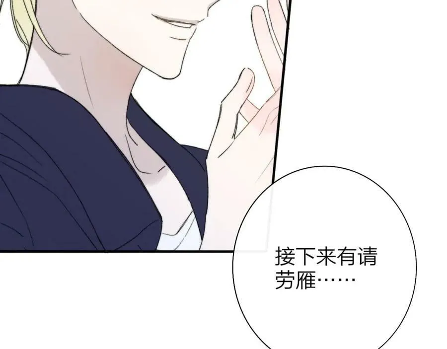 第52话 他是恋爱还是发财？ 第83页