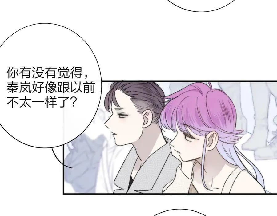 第52话 他是恋爱还是发财？ 第84页