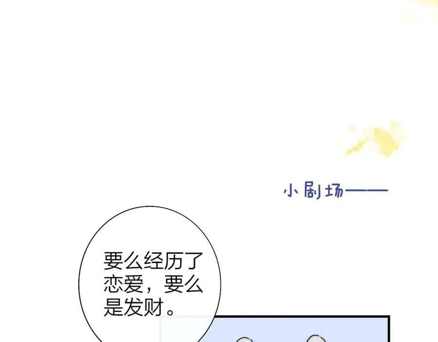 第52话 他是恋爱还是发财？ 第90页