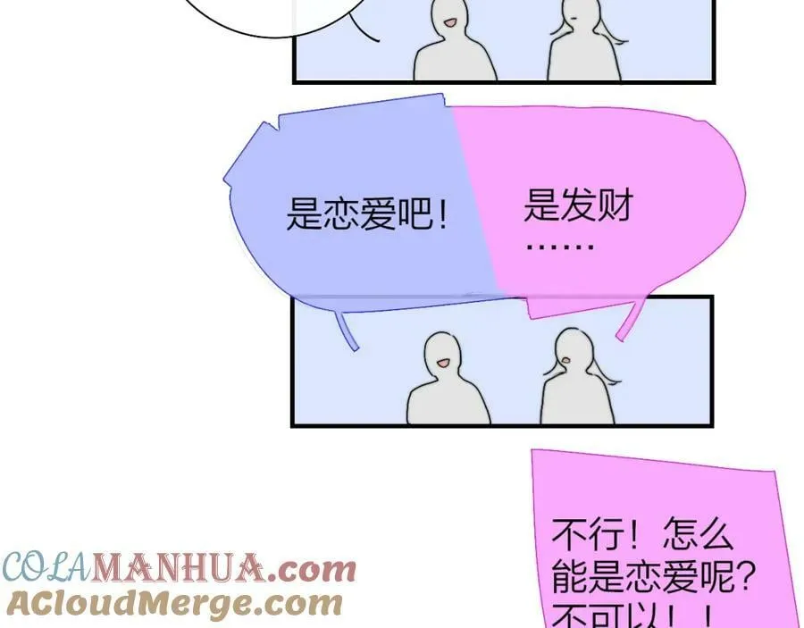 第52话 他是恋爱还是发财？ 第91页