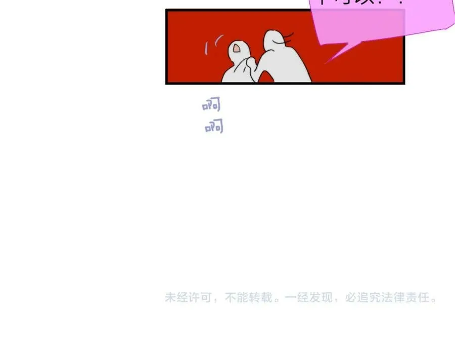 第52话 他是恋爱还是发财？ 第92页