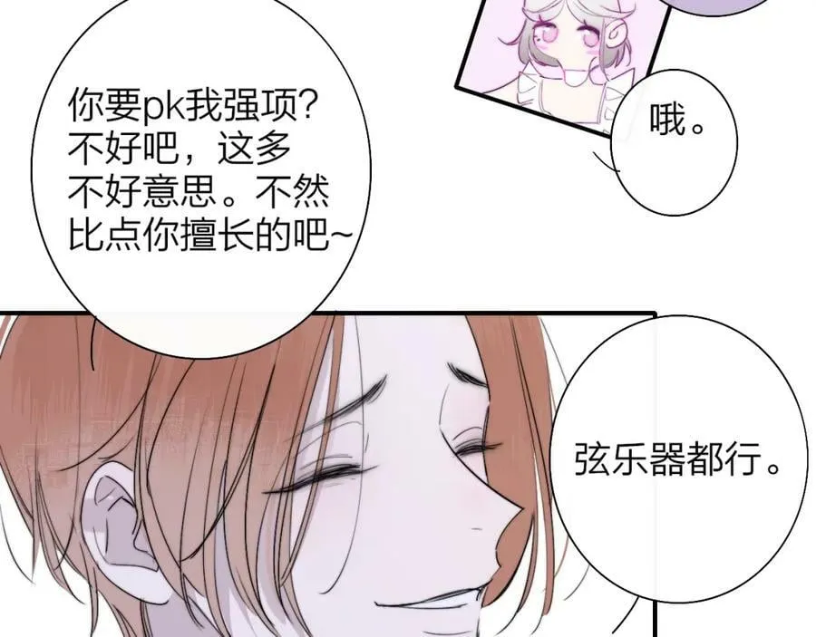 第53话 来我的世界看看吧 第27页