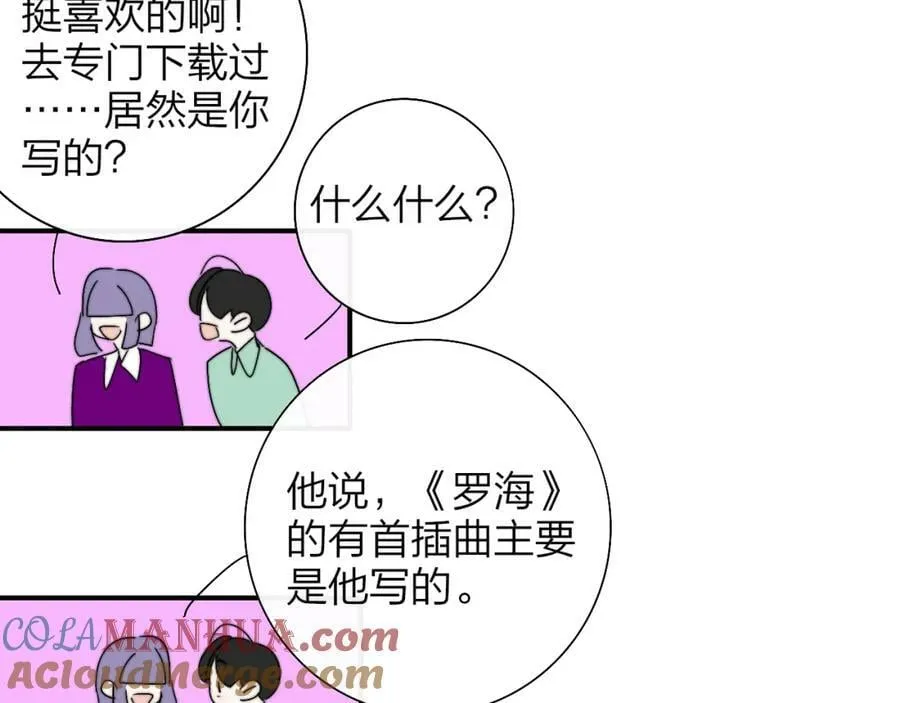 第53话 来我的世界看看吧 第70页
