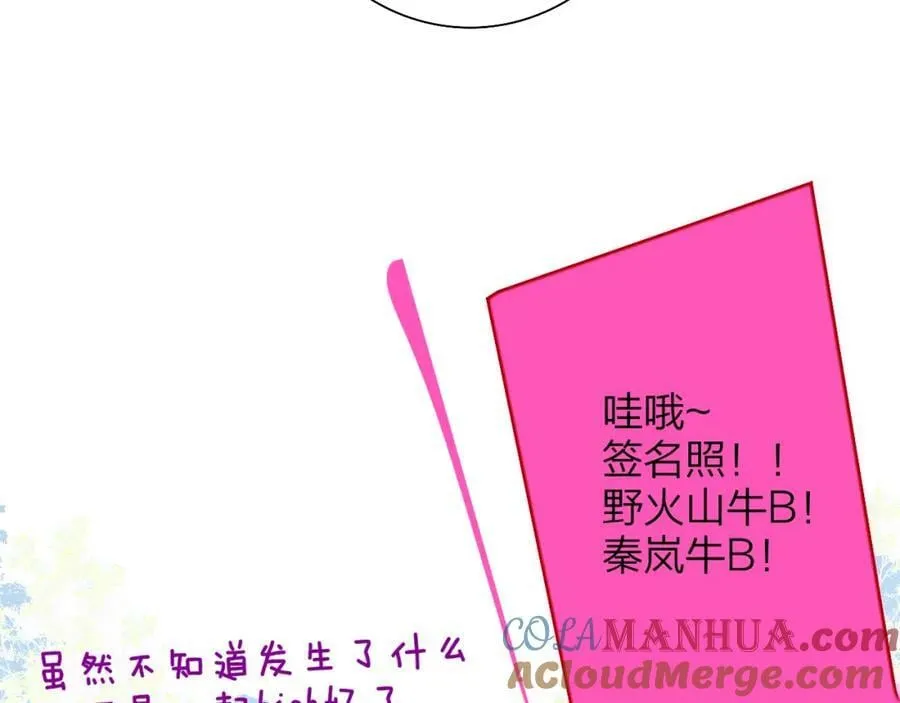 第53话 来我的世界看看吧 第73页