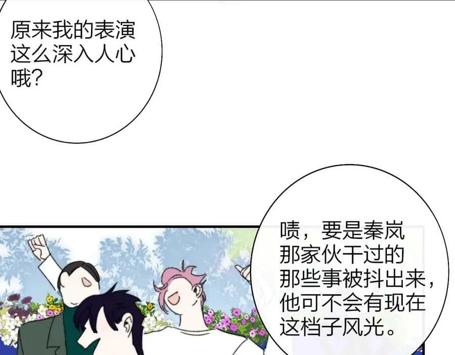 第53话 来我的世界看看吧 第75页