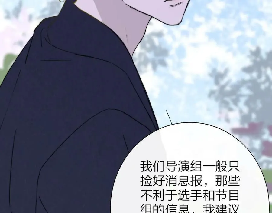 第53话 来我的世界看看吧 第81页