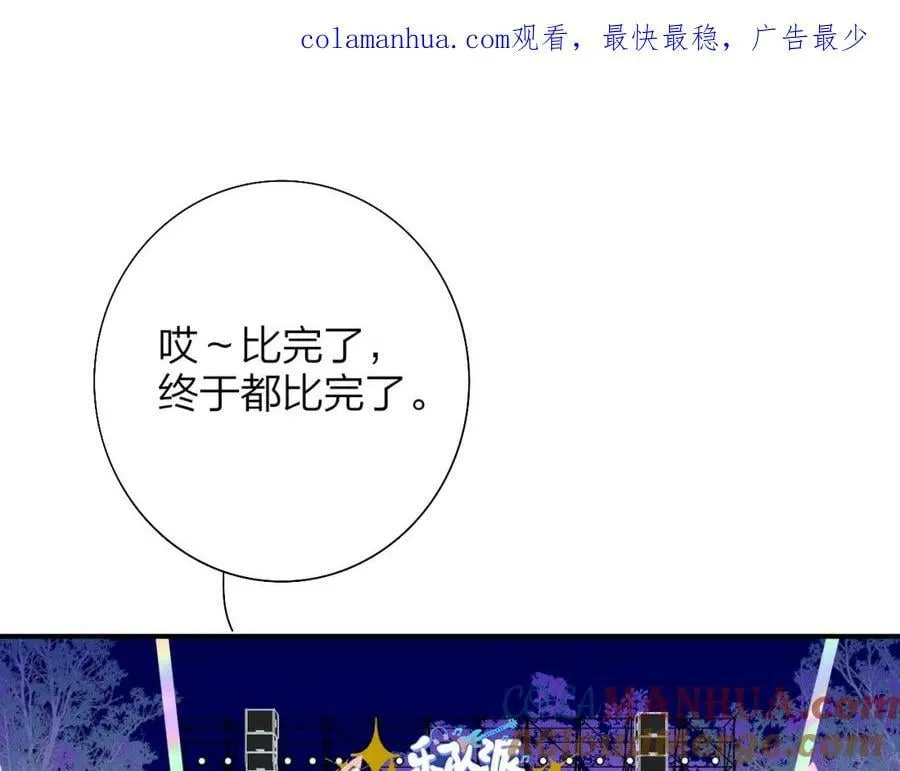 第54话 他喜欢我……的表演吗？ 第1页