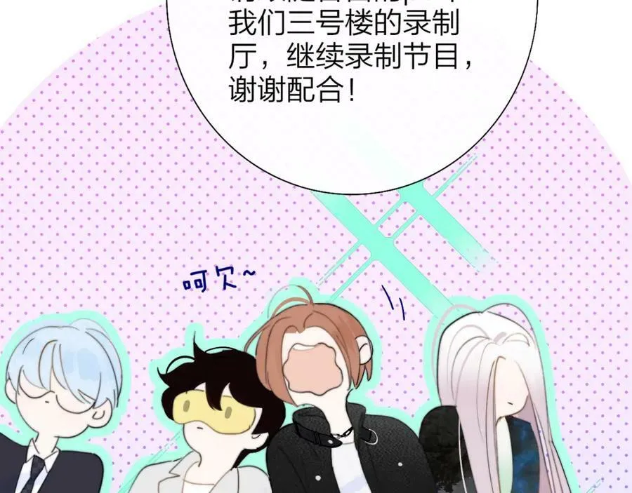 第54话 他喜欢我……的表演吗？ 第3页
