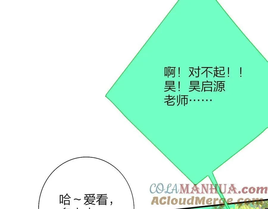 第54话 他喜欢我……的表演吗？ 第10页