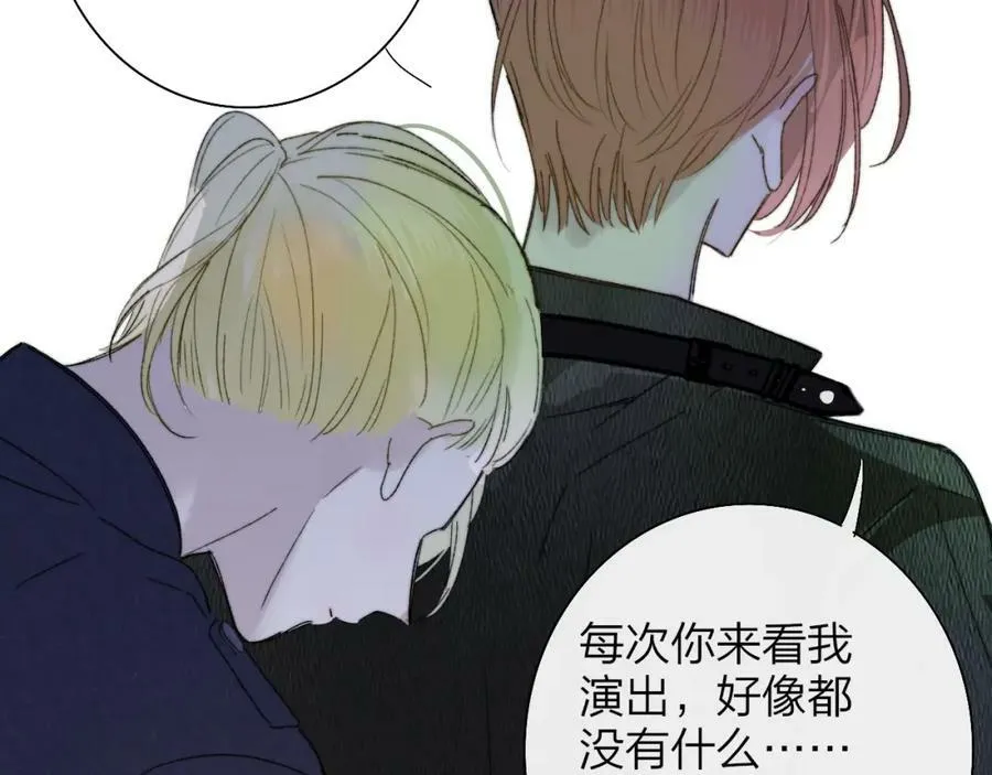 第54话 他喜欢我……的表演吗？ 第30页