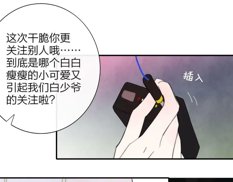 第54话 他喜欢我……的表演吗？ 第33页