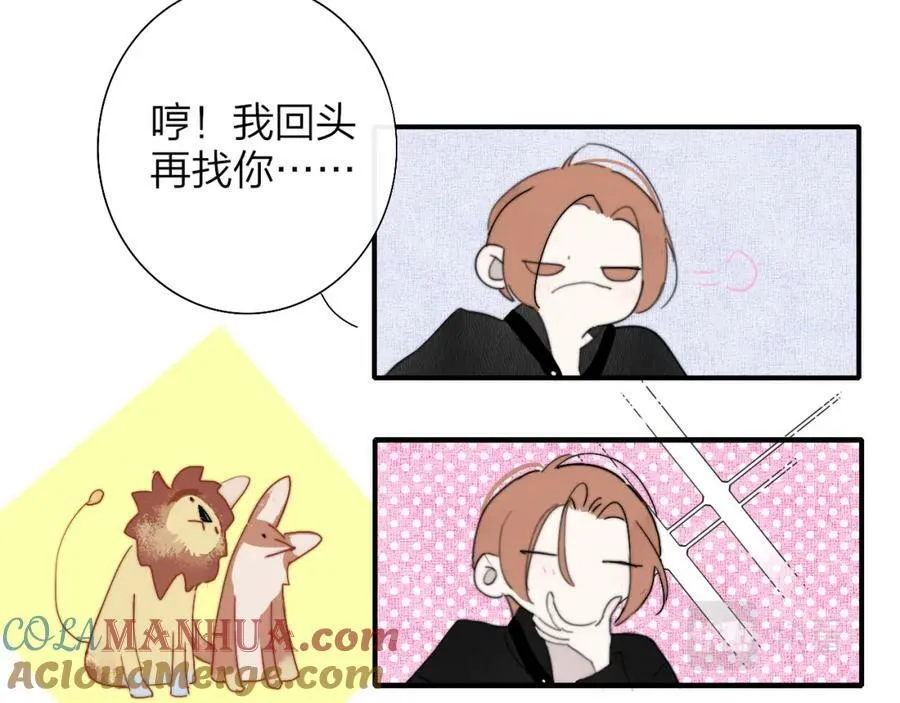 第54话 他喜欢我……的表演吗？ 第43页