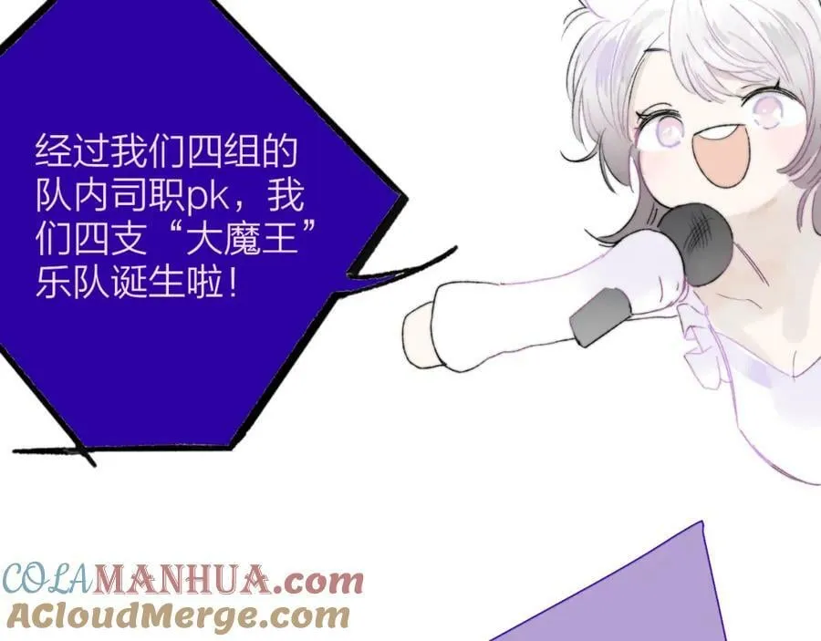 第54话 他喜欢我……的表演吗？ 第55页