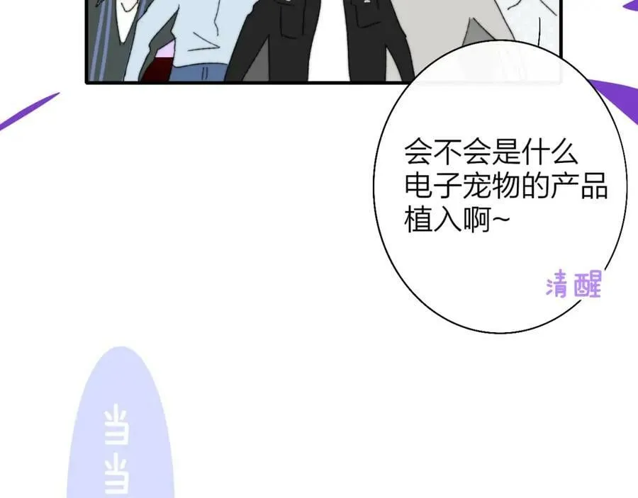 第54话 他喜欢我……的表演吗？ 第74页