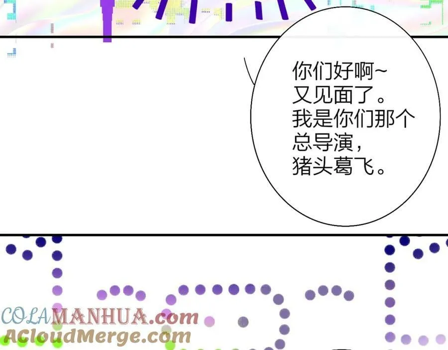 第54话 他喜欢我……的表演吗？ 第76页