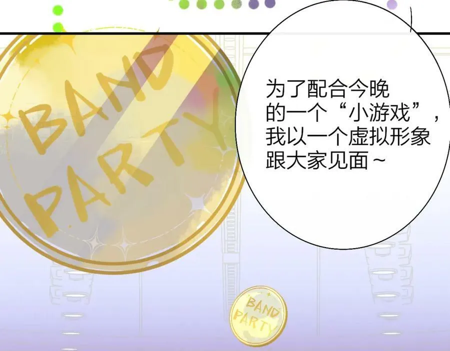 第54话 他喜欢我……的表演吗？ 第77页