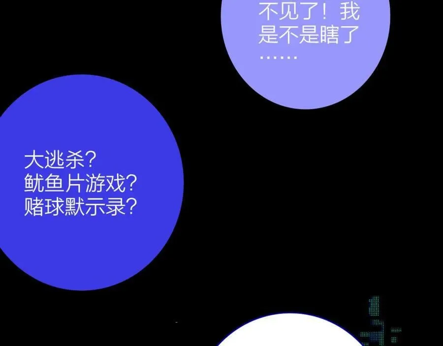第54话 他喜欢我……的表演吗？ 第84页