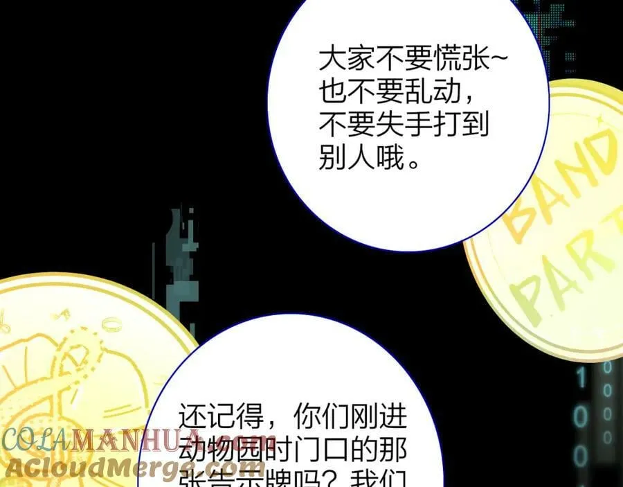 第54话 他喜欢我……的表演吗？ 第85页