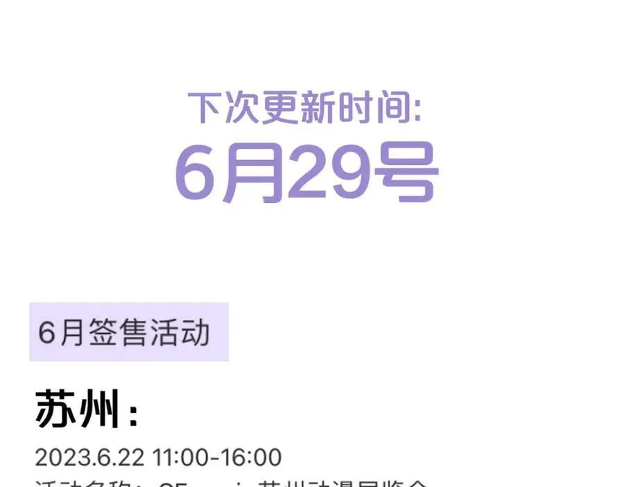 第54话 他喜欢我……的表演吗？ 第89页