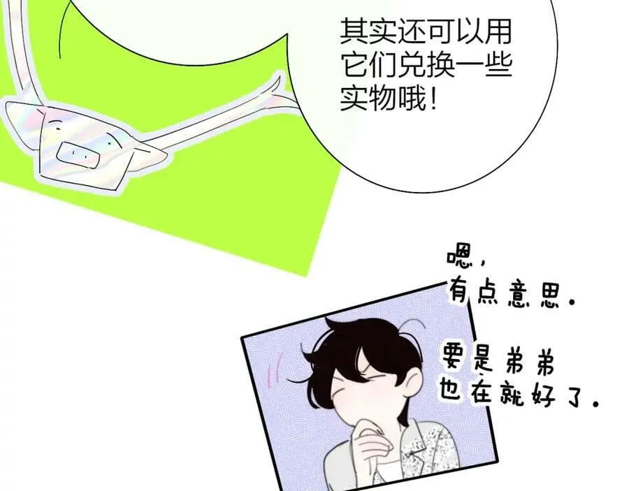 第55话 来你家咯 第30页