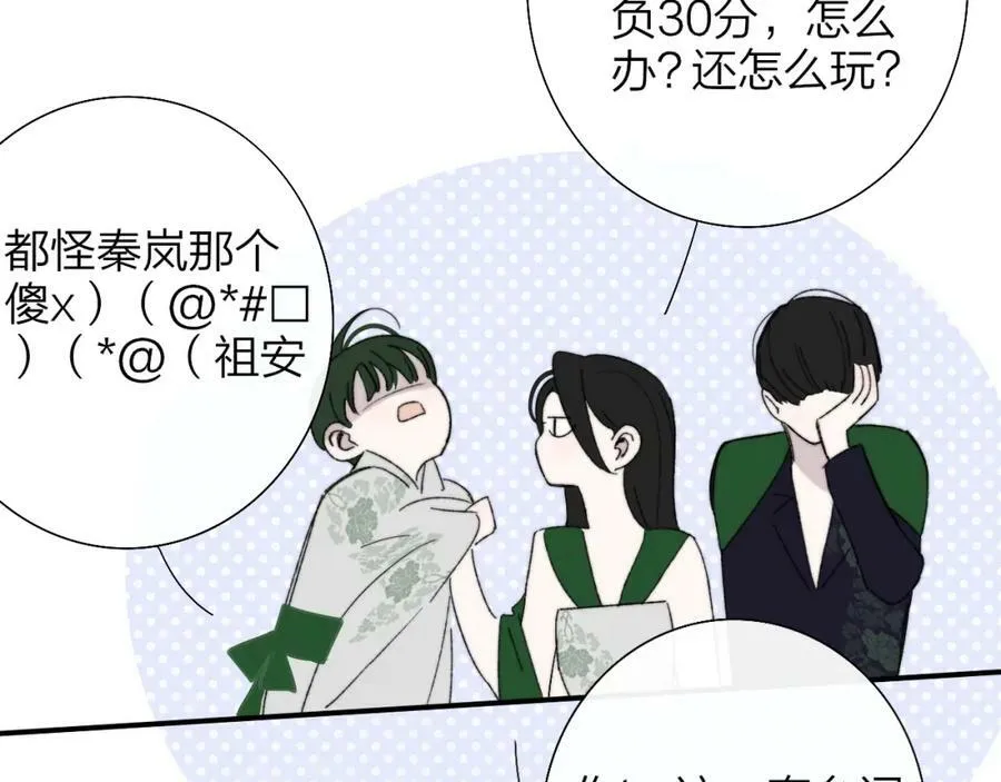 第55话 来你家咯 第56页