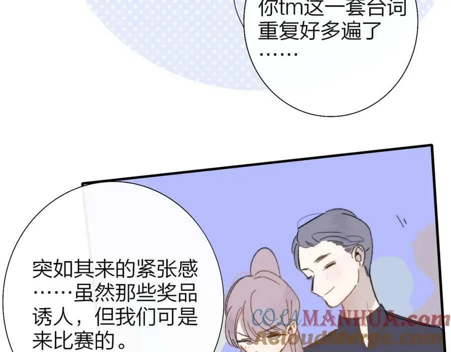 第55话 来你家咯 第57页