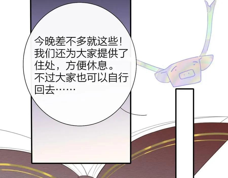 第55话 来你家咯 第59页