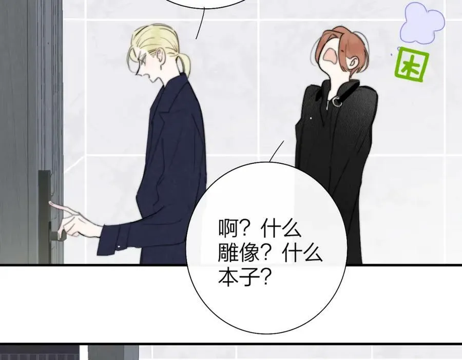 第55话 来你家咯 第66页