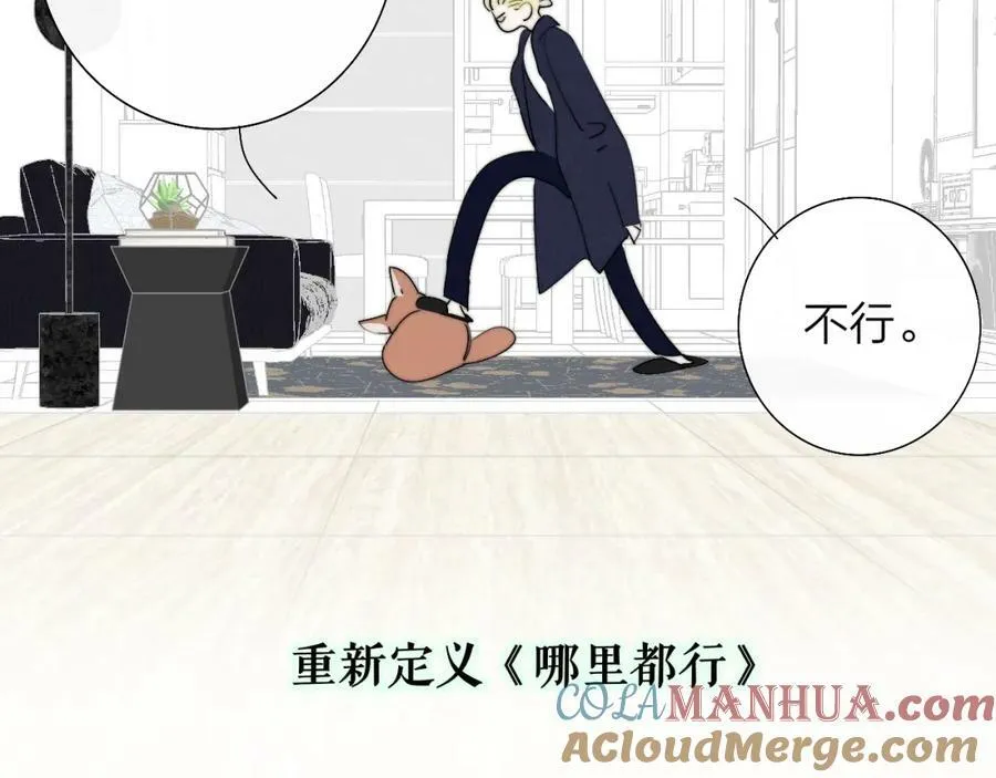 第55话 来你家咯 第77页