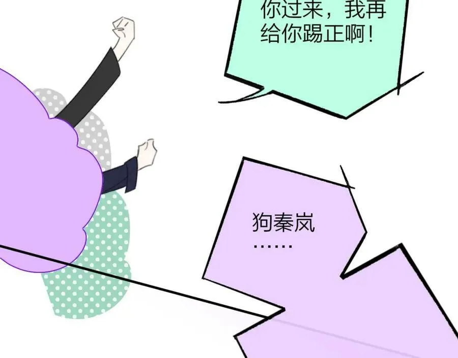 第55话 来你家咯 第83页