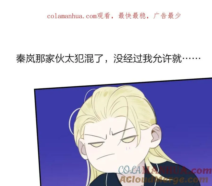 第56话 秦岚哥哥～ 第1页