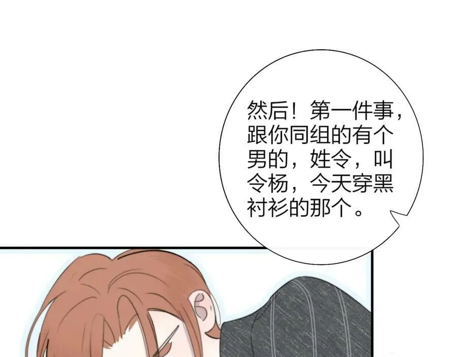 第56话 秦岚哥哥～ 第14页