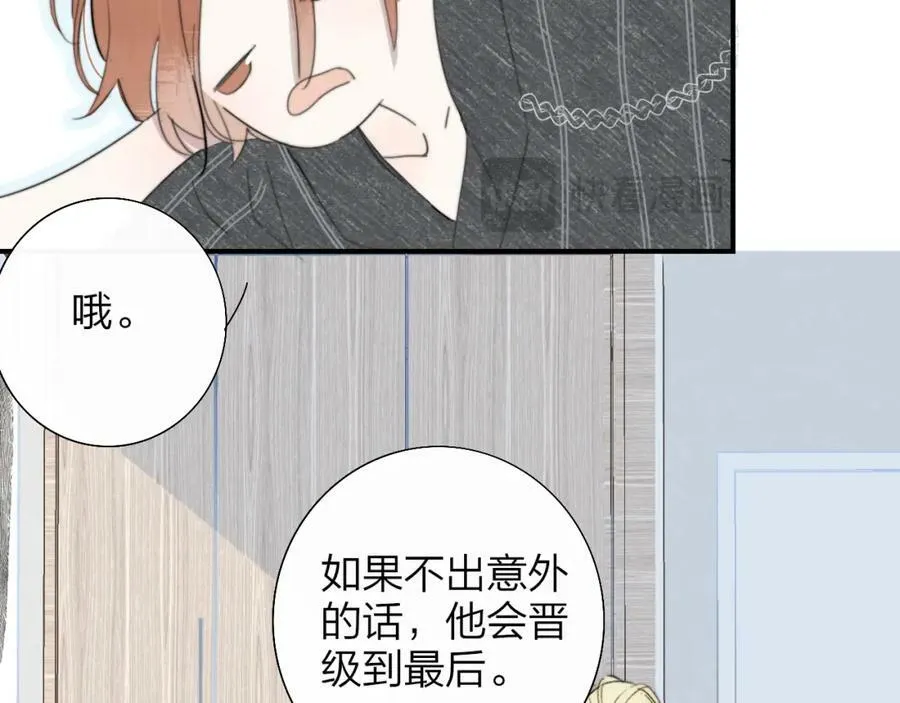 第56话 秦岚哥哥～ 第15页
