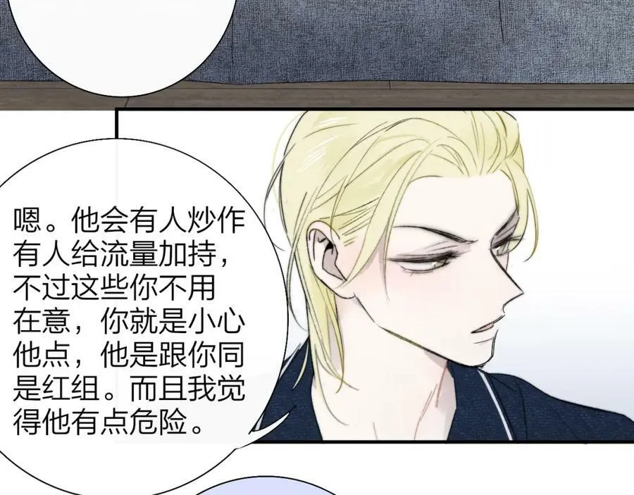 第56话 秦岚哥哥～ 第17页