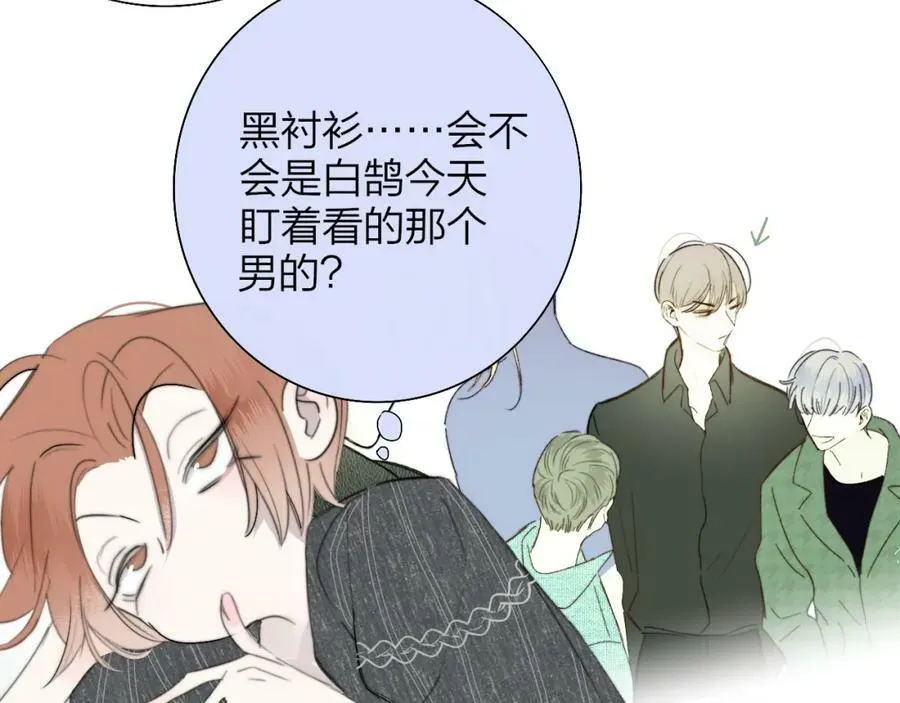 第56话 秦岚哥哥～ 第18页