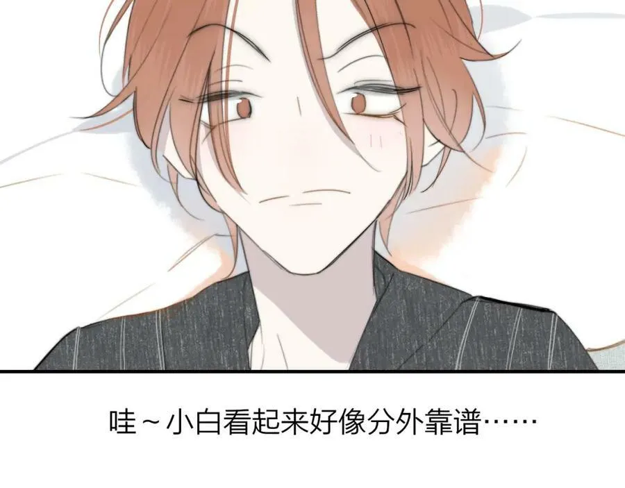 第56话 秦岚哥哥～ 第29页