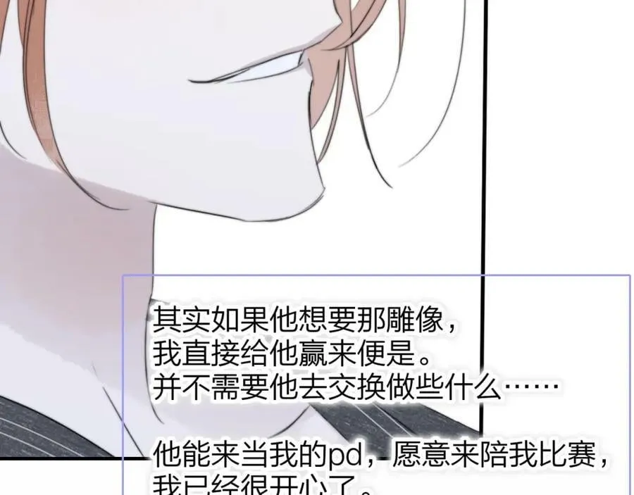 第56话 秦岚哥哥～ 第32页