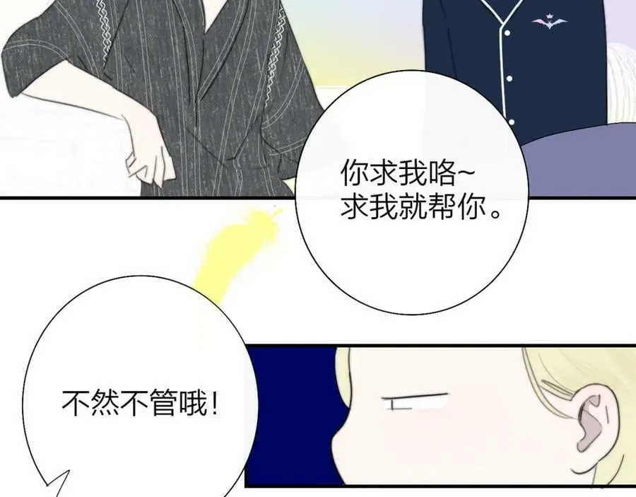 第56话 秦岚哥哥～ 第35页